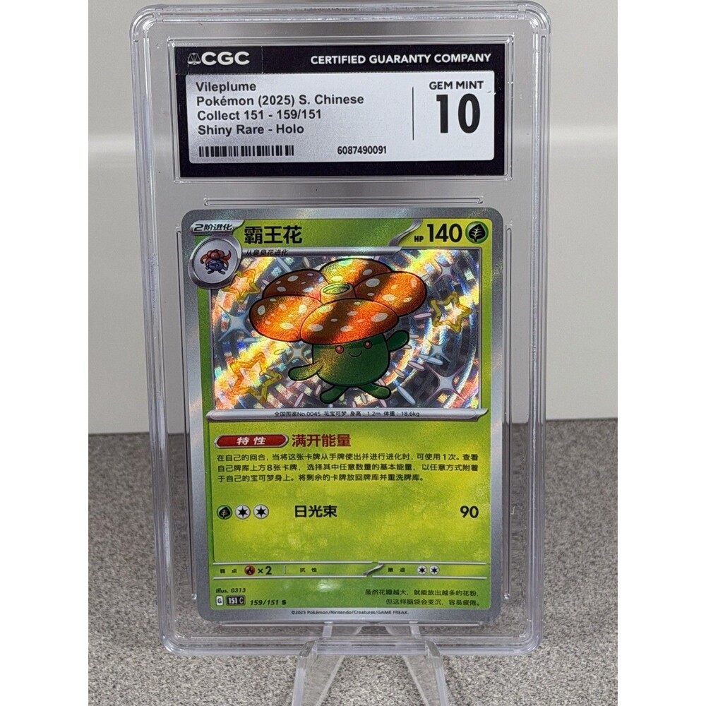 Vileplume Pokémon (2025) S. Chinese Collect 151 159/151 Shiny Rare Holo CGC  10